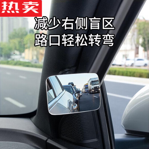 Zuimi German imported quality car lane change blind spot auxiliary mirror rear row b-pillar wide-angle rearview mirror right side front row parallel [embedded] front row A-pillar blind spot auxiliary mirror single-fit (both master and co-pilot can