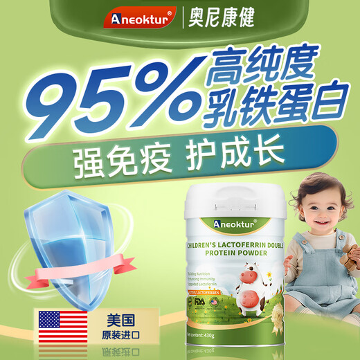 Aneoktur进口牛初乳铁蛋白粉430g儿童免疫抵抗力营养不足易感体虚免疫加乘 【高含乳铁】5罐装