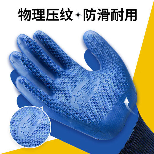Guantes de protección laboral de Xingyu A698 Trabajo de construcción en relieve de látex anti-desgaste resistente al agua y trabaja en embalaje independiente Xingyu Younaibao A698 Men's 6 dobles [12]