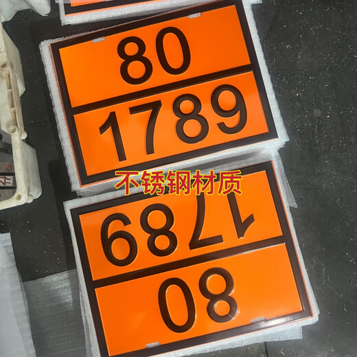 
OUOETY Miaopule Dangerous Goods Rectangular Sign 2025 New National Standard Road Transportation Dangerous Goods Dangerous Goods Oil Tank Truck Logo 90/3291 Waste