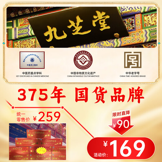 九芝堂阿胶糕礼盒180g送老婆妈妈阿胶气血营养食补品七夕礼物增强免疫力