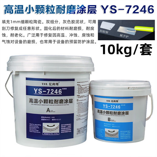 YS7246 high temperature resistant small particle ceramic coating mine chute pipe wear resistant slurry pump repair agent gray