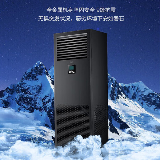 Haier Precision Air Conditioning Communication Base Station 2/3/4/5/6/10/12/14 hp for computer room dedicated constant temperature and humidity industrial air conditioning archive room laboratory power distribution room, etc. (Installation included) 5 hp Level 1 energy efficiency JHFX12.5LW/92ZC31