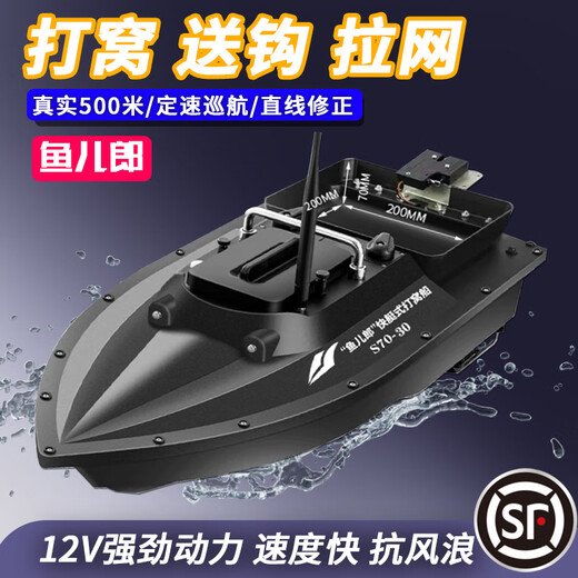 鱼儿郎新款12v高速GPS自动返航打窝遥控船钓鱼专用拉网拖钩送饵船 鱼儿郎12v单仓【30A电池1块】