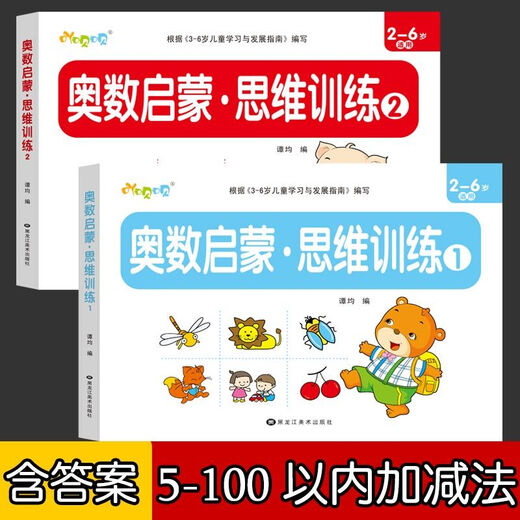 【1387次回购】幼儿奥数启蒙思维训练幼儿园中班教材阶梯数学找规律书连线认识图 【156页】奥数1（含答案）