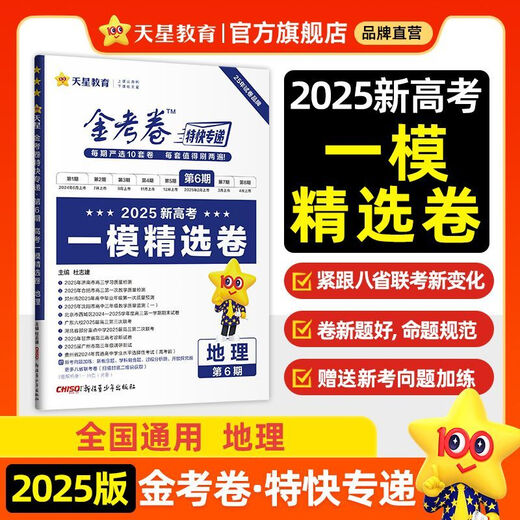 
Spot 2025 College Entrance Examination Golden Test Paper Issue 7 English Chinese Mathematics Physics Chemistry Biological Politics History Geography Issue 678 Golden Test Paper Express Qualification Issue 68 New College Entrance Examination Questions Set Selected Papers Gold Test Paper Issue 7 [Question Survey] Select Mathematics Special Topics to Fill in the Blank