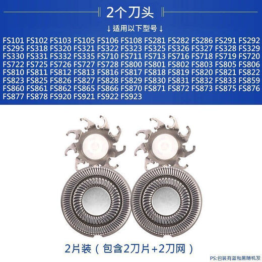 适用飞科剃须刀刀头刀片2头刮胡刀FS711 719 821 871 873 875配件 2个刀头(包含2刀2网)R6