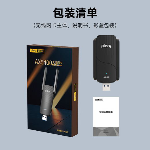 PLERY U160 Tarjeta de red inalámbrica USB WiFi6 Receptor WiFi inalámbrico AX300 sin controlador inteligente Computadora portátil de escritorio Transmisor de red host externo Lanzadera de luz/Qiongjie AX5400 tribanda/WiFi6/modelo de pared