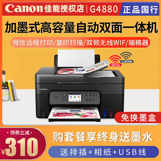 佳能G4880 3890连供加墨式双面打印复印扫描一体机无线手机WIFI G3890原装连供+3合1+自动双面打 套餐四