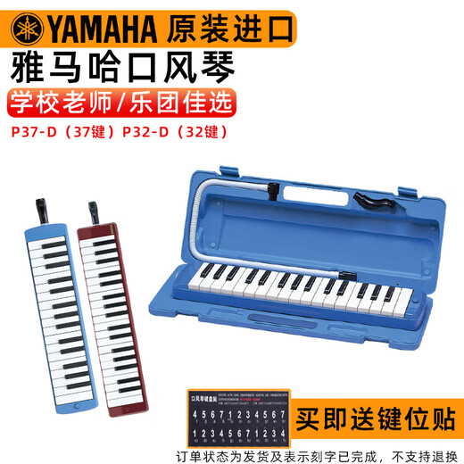 Yudiao Yamaha Oral Organ Professional 37-key 32-key Harmonic Practice Primary School Students Beginners Recorder German-English Flute P-32D (32-key) + Engraving Service Shipping No Return