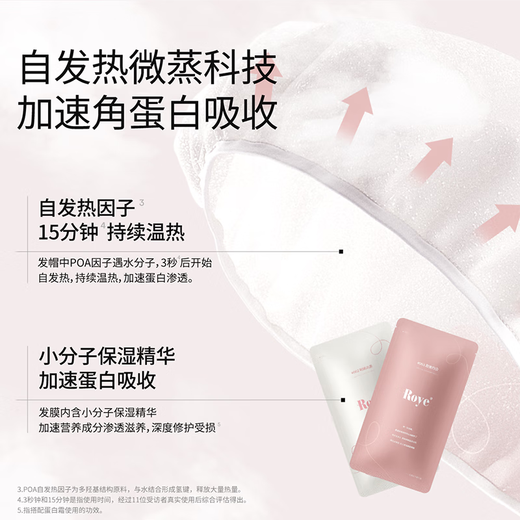 若也（ROYE）强韧修护发丝蛋白霜蒸汽发膜修护改善干枯发丝 【加倍修护】蛋白霜发膜