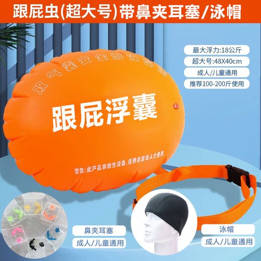 Baichao inflatable thickened follower swimming float special double air bag life-saving buoy adult anti-drowning artifact follower float bag + belt + nose clip earplugs + swimming cap extra large thickened adult universal style