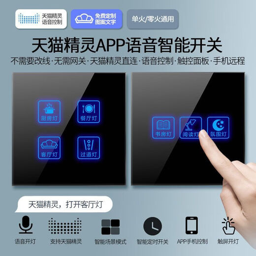 Smart switch Tmall genie lamp home control panel touch screen mobile phone remote control voice 2 on black L1 smart switch
