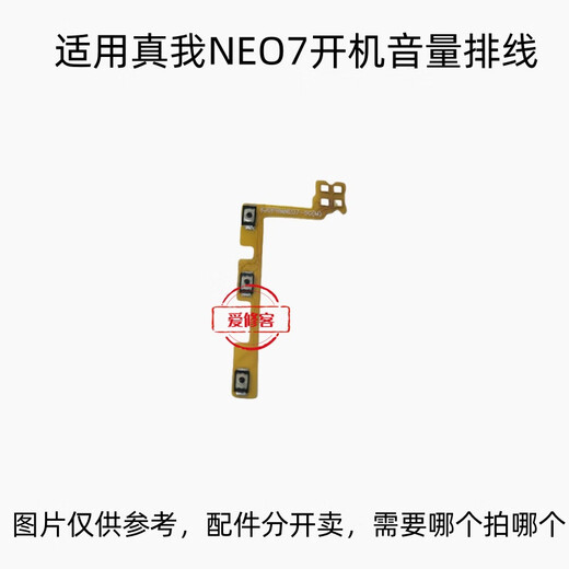 爱修客适用于真我 Realme 14Pro 5G 开机排线 音量侧键手机开关电源按键 真我14PRO开机音量排线