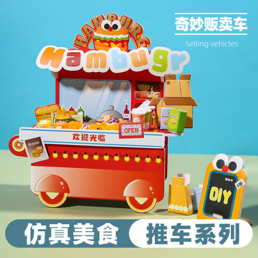 DIY场景屋过家家玩具仿真迷你贩卖车食玩儿童礼物3-6岁男女孩手工 DIY场景屋-汉堡小铺