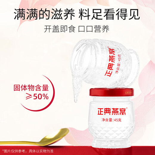 Canon Bird's Nest, Steinzucker -Instant -Vogel -Nest, Tonikum für schwangere Frauen und ältere Menschen, Geschenk [empfohlen von Tong Liya] 50% Konzentration 45 g*12 Flaschen Geschenkbox