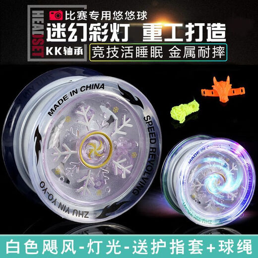 Chi xing youpin yo-yo peut briller yo-yo tourne automatiquement lumineux en direct somnolent nouveau enfant en alliage de jouet pour enfants [flamme rouge chaude + âme blanche froide extrême] + Couvercle de doigt Éclairage frais résistant à la gouttes