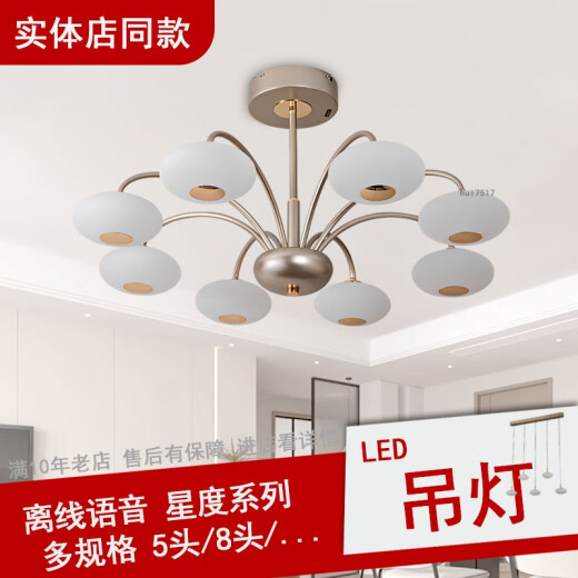 雷士（NVC）吊灯12809星度系列简约现代圆球奶油风客厅餐厅卧室灯语音 吊杆灯/8头/98W/直径85厘米