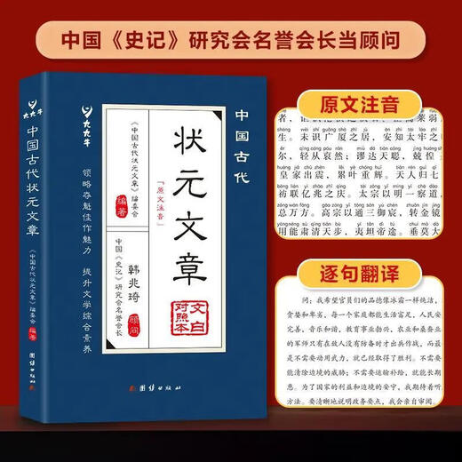 【自营速发】《科举1300年》中国读书人的阶层跃迁之路 读懂中国历史 无法绕开的科举1300年 比通俗更专业 比专业更通俗 赠状元书签 中国古代状元文章（新版蓝皮） 中国古代状元文章（新版蓝皮）