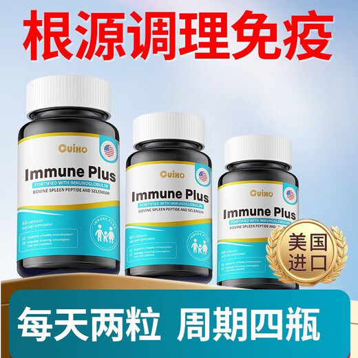 进口牛脾氨肽牛初乳免疫球蛋白60粒过敏荨麻换季易感体虚非艾灸贴 【4瓶周期巩固装】99%顾客选择