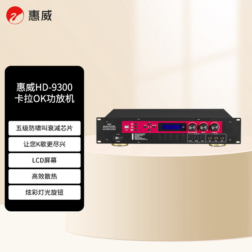 惠威（HiVi）HD-9300 卡拉OK功放机 家庭影院KTV音箱功率放大器高保真HIFI合并式混响器防啸叫