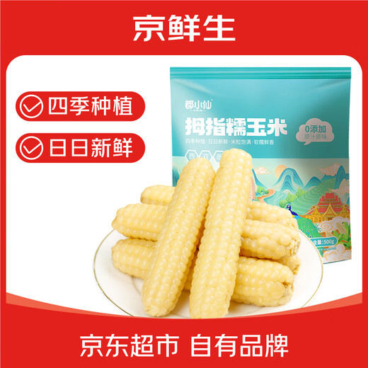 Beijing Fresh Yunnan Thumb Corn 1Jin Jin is equal to 0.5kg 25-year-old new corn Children's waxy corn Breakfast in a variety of packages shipped randomly
