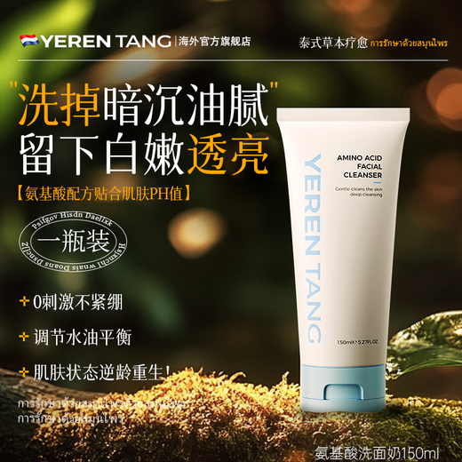 YERENTANG imported amino acid whitening facial cleanser, freckle removal, mite removal, acne oil control, moisturizing and brightening facial cleanser for men and women, whole body whitening facial cleanser + whitening shower gel