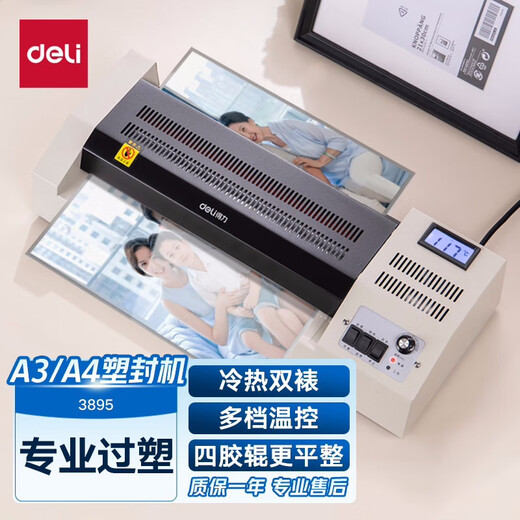 DELI得力A4/A3塑封机相片过塑机照片文件覆膜机过胶机家用办公压膜机 得力3893/A4