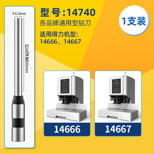温以嘉凭证装订机耗材3846空心钻刀原装3821钻头3849适用3888装订机 14740原装钻刀单个装