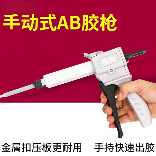 Chengyang ab glue gun metal buckle 50ml double tube manual push type AB glue 2 1 two-component mixing tube glue