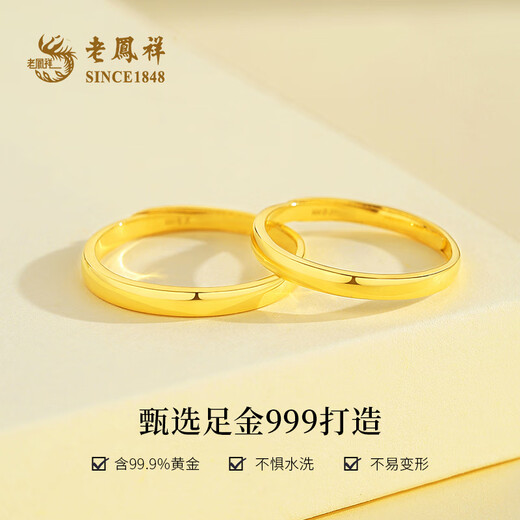 Lao Fengxiang glossy plain gold couple ring for men and women, pure gold 999 pairs of rings, Chinese Valentine's Day gift for boyfriend and girlfriend, pure gold ring - gold about 4.8g, one pair of rings