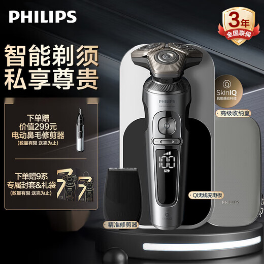 
Philips PHILIPS electric shaver luxury honeycomb 9 series starry blue gift box micro-cut technology SP9871 luxury customization