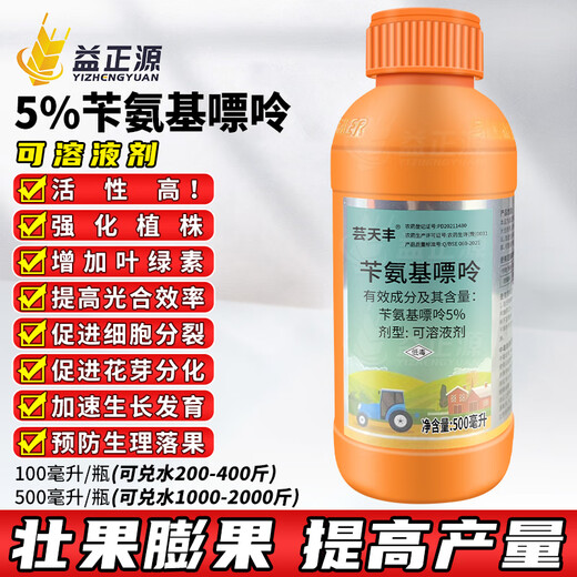 Yun Tianfeng 5% Benzylaminopurine Citrus Tree Cytokinin Promotes Flower Bud Differentiation and Prevents Fruit Drop Plant Growth Regulator 100ml