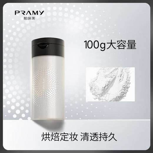 PRAMY silky honey powder black pepper loose powder setting powder long-lasting clear and natural makeup 100g large capacity 01# transparent style