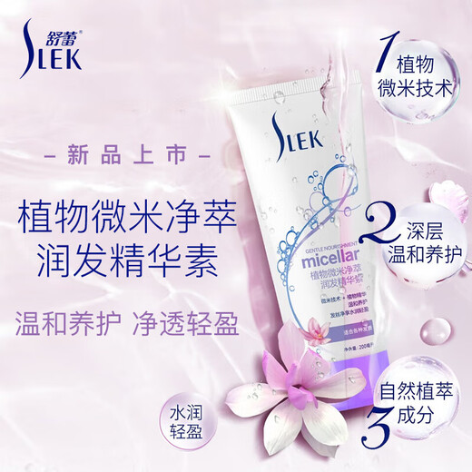 Shulei Plant Micron Clean Conditioner 200ml Lightweight Maintenance Old-fashioned Chinese Product
