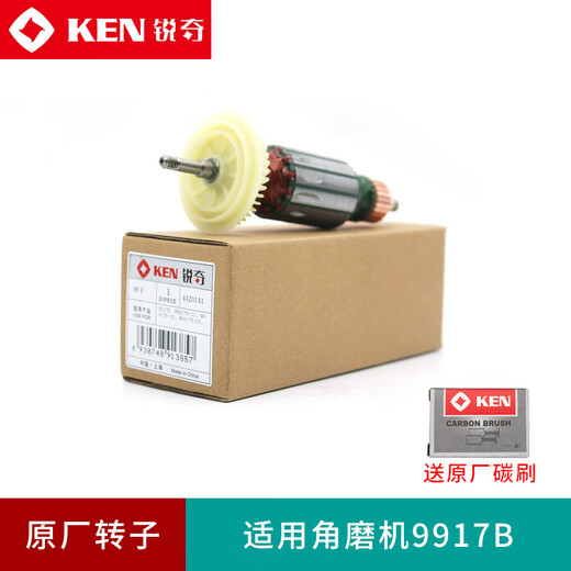 蒋之爱KEN角磨机转子9913/9950/9710/9167/9923/9180磨光机原装定子 9913B【转子】