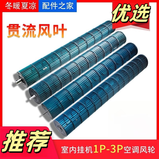 
Delijia suitable for air conditioning accessories through flow air blades, hanging machine, indoor unit, air drum, roller, air wheel, E-type: 85*687mm (external screw)