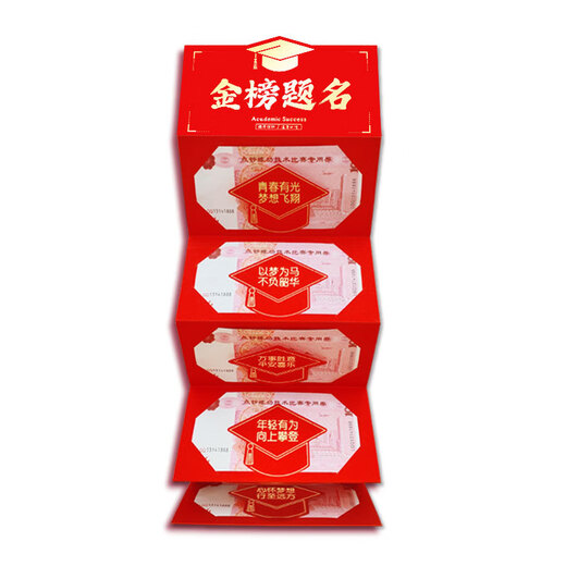 金榜题名折叠红包个性创意利是封六卡位拉伸毕业红包袋 678（录取吧） 12卡位(放678元)+红绳
