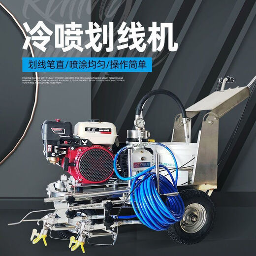 扬泗冷喷划线车冷喷马路公路塑料跑道划线机停车库油漆画线标线机 695加强标配款【国产发动机】