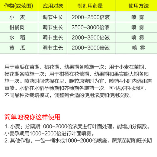 Zhongbao (ZhB) 24 Epibrassinolide Rice Citrus Wheat Cucumber Growth Promoting Root Plant Growth Regulator Pesticide 10ml