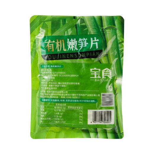 Organic young bamboo shoot slices 268g