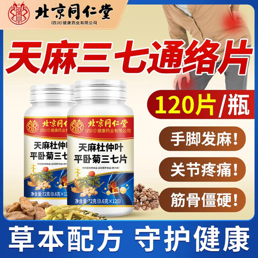 Peking Tongrentang Gastrodia Eucommia Ulmoides Blatt Pingwo Ju Sanqi Tongluo Tabletten Gastrodia Sanqi Tongluo Tabletten Gelenkschmerzpflege für mittlere und ältere 2 Flaschen 240 Tabletten [Behandlungspaket]