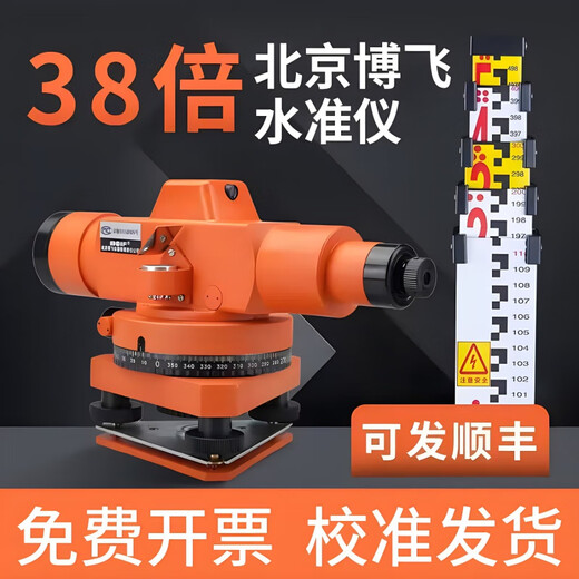 XMSJ1583 people praised Beijing Bofei level instrument full set of 38 times construction site measurement instrument high-precision fully automatic construction 36 times host