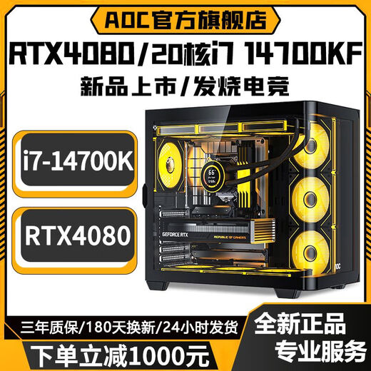 AOC Intel overclocked 20-core 14th generation i7 14700KF+RTX4080/RTX4060/RTX50 series independent graphics desktop computer Ai computing power office design game live broadcast host 1丨20-core 14th generation Core i7+super core display/supports the installation of additional graphics cards Computer host + peripheral gift package Five-year warranty丨New and authentic