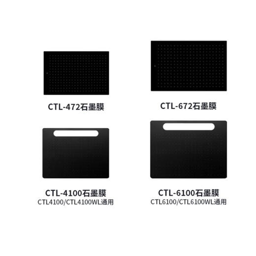 Wacom原装数位板保护膜CTL672 472 4100 6100PTH660手绘板石墨类纸膜 CTL-472类纸膜 送30支笔芯