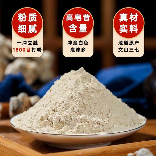Peking Tongrentang Panax Notoginseng Pulver [gleich wie Apotheke] Authentische Yunnan Wenshan Special Panax Notoginseng reines Pulver chinesischer medizinischer Materialien 0 Addition Panax NotoginSeng [Mahlenpulver] [People's Price] 1 eineinhalb Flasche Panax Notoginseng Pulver [Jin gleich 0,5 kg]