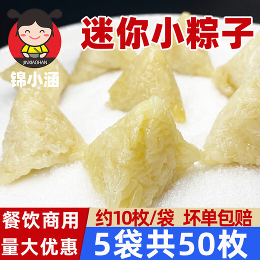 【4877人收藏】迷你粽一口粽白米小粽子酒店自助餐儿童早餐清水粽 5袋50枚优惠装