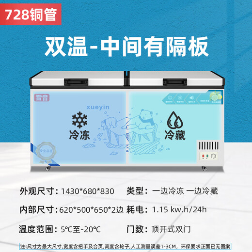 雪音冰柜减霜大容量卧式冷柜家用商用冷藏冷冻单温双温一级节能雪柜厨房囤货冰箱 728双温【双箱两用】长1.43米
