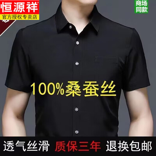 恒源祥桑蚕丝男士短袖衬衫夏季纯色免烫抗皱薄款百搭休闲透气衬衣 白色 XL 175【建议：130-150斤】 卡