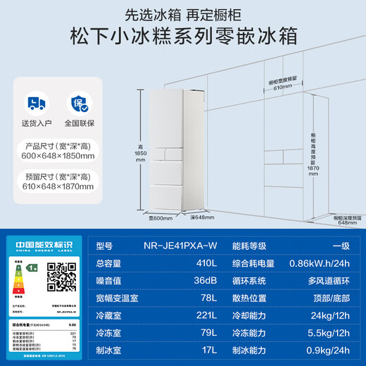 Panasonic small sorbet 410 liter Japanese multi-door refrigerator ultra-thin zero-embedded household refrigerator variable frequency air-cooled frost-free antibacterial and odor-free automatic ice making NR-JE41PXA-W